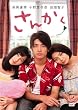 ���񂩂� ���ʔŁi2���g�j [DVD]