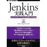 Jenkins���H����@~�r���h�E�e�X�g�E�f�v���C������������Z�p (WEB+DB PRESS plus)���� ���K�ɂ��