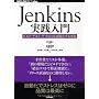 Jenkins���H����@~�r���h�E�e�X�g�E�f�v���C������������Z�p (WEB+DB PRESS pl&hellip ���� ���K