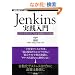 Jenkins���H����@~�r���h�E�e�X�g�E�f�v���C������������Z�p (WEB+DB PRESS plus)