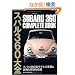 �X�o��360��S (GEIBUN MOOKS 654) (���b�N) (GEIBUN MOOKS 654 �m�X�^���W�b�N�q�[���[�ʍ�)