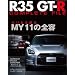 R35 GT-R COMPLETE FILE�\MY11�̑S�e (SAN-EI MOOK)