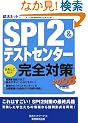SPI2&�e�X�g�Z���^�[�o��Ƃ�����!���S�΍�q2008�N�x�Łr (�A���l�b�g���[�N�̏A�E�������S�΍�)