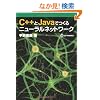 C++��Java�ł���j���[�����l�b�g���[�N