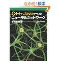 C++��Java�ł���j���[�����l�b�g���[�N