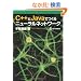 C++��Java�ł���j���[�����l�b�g���[�N