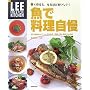 ���ŗ��������\�������ƁA�Ȃ�قǂ�������! (LEE CREATIVE KITCHEN)