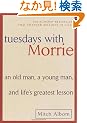 Tuesdays with Morrie: An Old Man, a Young Man, and Life's Greatest Lesson