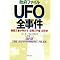 ���y �t�e�n�_���̂��ׂ� �z �������܂��킩��{�\UFO�{�x�X�g�R!! �ł��R���ڌ�₪�������āc