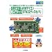 ���E�̒��ARM�}�C�R�� ������L�b�g STM32�f�B�X�J�o��: ���S�҂ł��ȒP�ɐ��E�̒��ARM�}�C�R�����n�߂��܂��D�y���}�C�R����͂��Ă��܂���z (�g���C�A���V���[�Y)