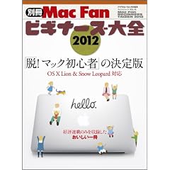 �ʍ�Mac Fan �r�M�i�[�Y��S 2012 ~�u�E�I�}�b�N���S�ҁv�̌����~ �i�}�C�i�r���b�N�j (�}�C�i�r���b�N �ʍ�Mac Fan VOL. 10)