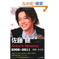 �������@Actor's Memory 2006-2011