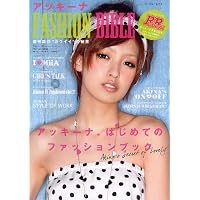 南明奈 FASHION BIBLE 小さい表紙画像