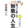 �֓���l �΂��ĕ����� ���G�̐l�� [CD�t]