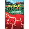 �僊�[�O�E�t�B���[�Y10,000�s�\�g�F���̒��h���c�������Ă������Ă��������킯
