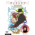 �W���f�B�E�t�H�X�^�[�̃��B�N�g���A �Ђ��̉Ƃ̉ԉ� [DVD]