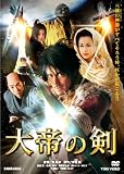 [DVD] 大帝の剣
