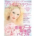 25ans�E�G�f�C���O�u���C�Y�t�����[ vol.8 (FG MOOK)