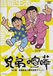 �Z�팖�� [DVD]