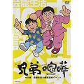 �Z�팖�� [DVD]