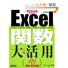 �����킩��SUPER Excel �֐� �劈�p Excel 2010/ 2007/ 2003/ 2002/ 2000