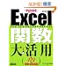 �����킩��SUPER Excel �֐� �劈�p Excel 2010/ 2007/ 2003/ 2002/ 2000