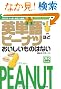 �p�P��s�[�i�c�قǂ����������̂͂Ȃ� �����_���R�[�X