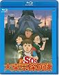 �VSOS�哌���T���� [SOS! TOKYO METRO EXPLORERS: THE NEXT] [Blu-ray]