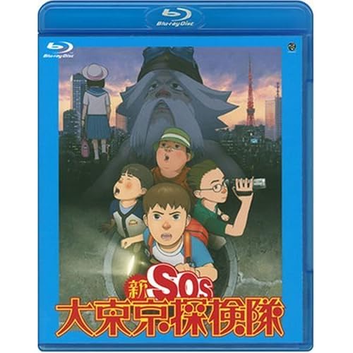 相田翔子:新SOS大東京探検隊(Blu-ray)[画像]2184.37015.254292