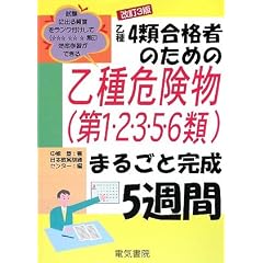 ����4�ލ��i�҂̂��߂̉���댯��(��1�E2�E3�E5�E6��)�܂邲�Ɗ���5�T��