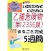 ����4�ލ��i�҂̂��߂̉���댯��(��1�E2�E3�E5�E6��)�܂邲�Ɗ���5�T��