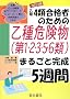 ����4�ލ��i�҂̂��߂̉���댯��(��1�E2�E3�E5�E6��)�܂邲�Ɗ���5�T��