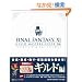 �t�@�C�i���t�@���^�W�[XI �M���h�E�}�X�^�[�Y�K�C�h Ver.101207 (�Q�[�}�KBOOKS)