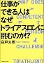 �d�����ł���l�͂Ȃ��g���C�A�X�����ɒ��ނ̂�!?