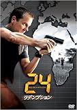 [DVD]キーファー・サザーランド 24 -TWENTY FOUR- リデンプション [DVD]