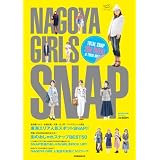 NAGOYA GIRLS SNAP 2013年号 小さい表紙画像