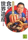 ���򋳎����I�ԁu�H�̐��E��Y�v���{�� (�u�k�Е���)