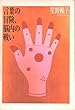 ���t�̖`���A�]���̐킢