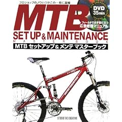 MTB �Z�b�g�A�b�v&�����e �}�X�^�[�u�b�N