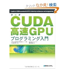 CUDA����GPU�v���O���~���O����