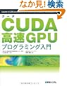 CUDA����GPU�v���O���~���O����