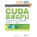 CUDA����GPU�v���O���~���O����
