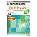 ���{���H��c�� ����PC���莎�������쐬3�����S�}�X�^�[�\���i�̃R�c���킩����W Microsoft Office Word2007/2003/2002�Ή�