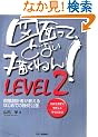 �}�ʂ��āA�ǂȂ��`���˂�! LEVEL2�|����݌v�҂�������͂��߂Ă̊􉽌����|
