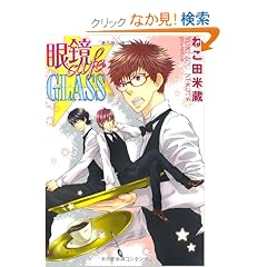 �ዾcafe GLASS (�[���R�~�b�N�X)