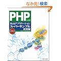 PHP�ɂ��Web�A�v���P�[�V�����X�[�p�[�T���v�����p�� ��3��
