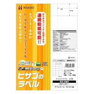 【クリックで詳細表示】ヒサゴ エコノミーラベル 21面 (100入り) ELM011