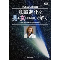 �ӎ��i����j�Ə��u�����̗��v�ŉ��� �`�{���̃A�Z���V�����Ƃ́`ROSSCO�u���� [DVD]