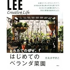 LEE CREATIVE LIFE �Ƃꂽ�Ă̍K���B�͂��߂Ẵx�����_�؉�