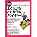 �}�� �悭�킩�邱�ꂩ��̃o�C���[ (DO BOOKS)